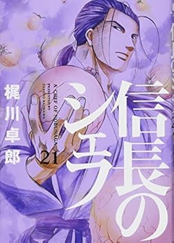 信長のシェフ / Nobunaga no Chef Book Series